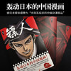 (仓发) 镖人7（同名动画腾讯视频热播！轰动日本的中国漫画！信念越强，力量越强！）/北京联合出版公司/许先哲/9787559631671 商品缩略图2