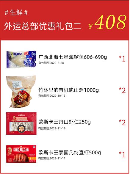 外运生鲜团 多套餐可选 顺丰包邮 /北京外运大厦自提减30【4月26日提货】 商品图1