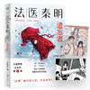 (仓发) 法医秦明.遗忘者（法医秦明系列众生卷第二季瞩目新作，挖掘被遗忘的女性之痛）/北京联合出版公司/法医秦明/9787559642370 商品缩略图0