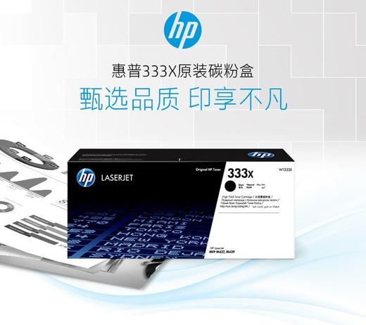 惠普（HP）W1333X大容量原装黑色粉盒 商品图1