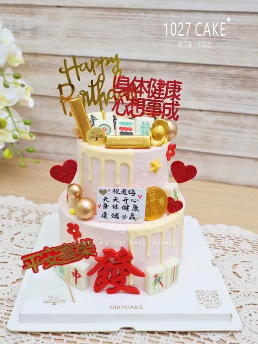 1027CAKE | 双层  十三幺  翻糖刻字 麻将主题 心想事成 送妈妈/爸爸/长辈 商品图1