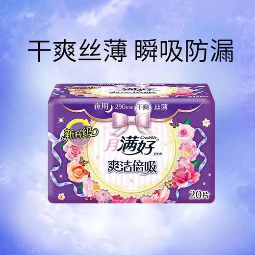 月满好超值安心夜用棉柔丝薄290m 商品图0