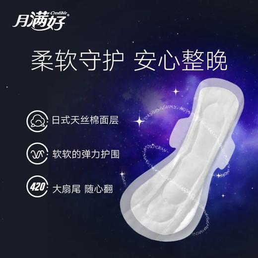 满好亲柔倍吸夜用20片 商品图1