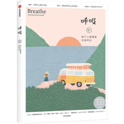 中信出版 | 呼吸系列  英国Breathe编辑部著 重新发现生活中的微小成就与感动 正念生活读物 商品图4