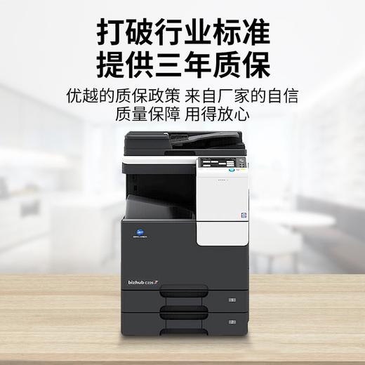 柯尼卡美能达 KONICA MINOLTA  C226 A3彩色复合机标配双纸盒+双面输稿器 商品图1