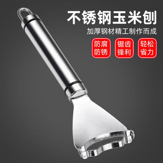 厨房玉米剥离神器304不锈钢玉米刨家用剥玉米手动削鲜玉米脱粒器 商品图6