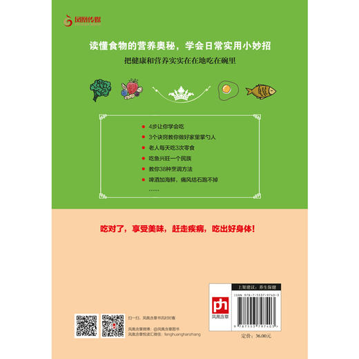 (仓发) 李瑞芬谈营养（一本适合中国家庭的营养学百科）/江苏凤凰科学技术出版社/李瑞芬/9787553797403 商品图2