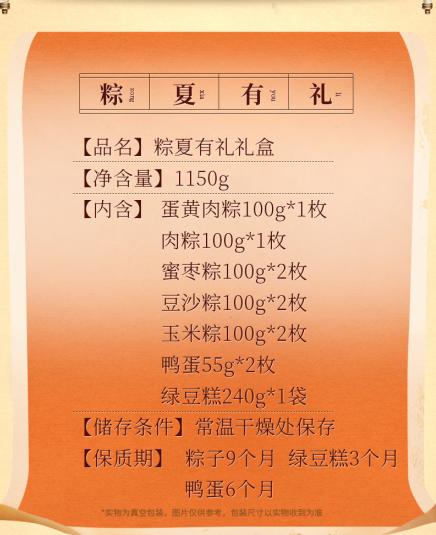 味滋源 粽夏有礼 礼盒1150g【BC】【KW】 商品图2