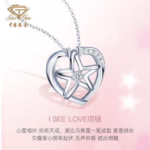 「LOVE STAR」I SEE LOVE明星推荐款18K金钻石项链 星星爱心套链 商品图2