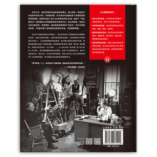 悬疑大师希区柯克： 57部电影与20部电视电影全解析 商品图3