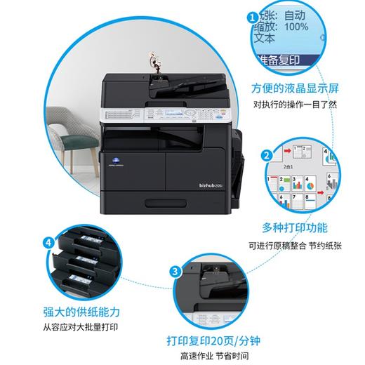 柯尼卡美能达bizhub 205i A3黑白复合机 配置主机+双面器+双面输稿器 商品图1