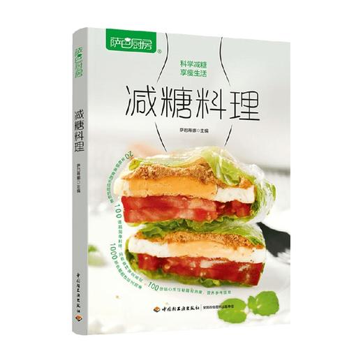 萨巴厨房 减糖料理 萨巴蒂娜 著 美食 商品图3