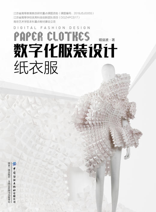 数字化服装设计——纸衣服 商品图1