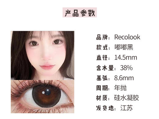 Recolook【嘟嘟黑】不死板放大黑色款 迪斯尼风格少女眼 不假眼不死黑 自带水润感 商品图2