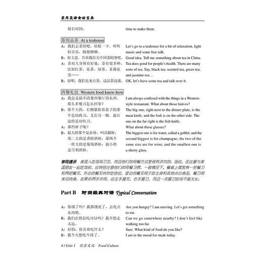 实用英语会话宝典(附光盘高职高专适用)/方宁/吴秋/夏宁满/浙江大学出版社 商品图4