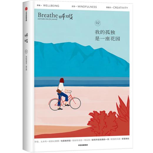 中信出版 | 呼吸系列  英国Breathe编辑部著 重新发现生活中的微小成就与感动 正念生活读物 商品图3