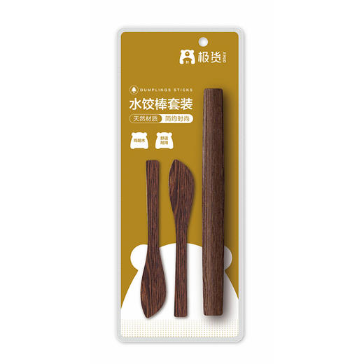 极货水饺棒套装 商品图0