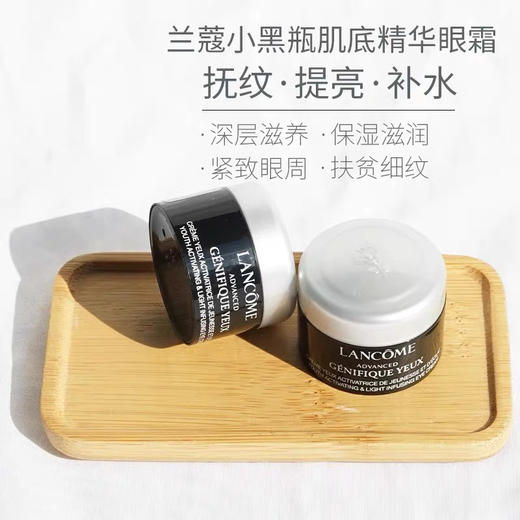 法国兰蔻小黑瓶眼霜小样5ml 商品图1