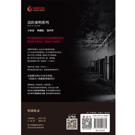 (仓发) 法医秦明:清道夫（网剧《法医秦明》原著小说，新增2万字凶手档案，收录法医报考指南，随书附赠笔迹鉴定手册+神秘胶卷碎片！芒果台热播综艺,初入职场/9787559443885 商品图2