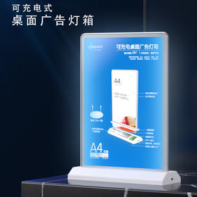 A4桌面磁吸灯箱