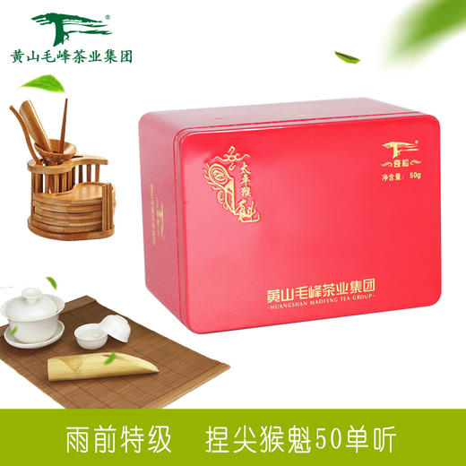 【2025年新茶！下单立即发货】奇松 手工捏尖太平猴魁 雨前特级 珍韵罐 50g/罐（天猫同款） 商品图0