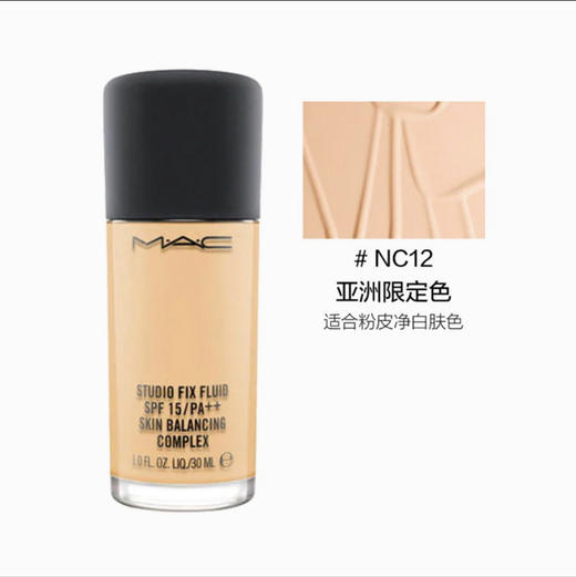 MAC魅可 定制无暇粉底液30ML 持久遮瑕NC12 N12 商品图1