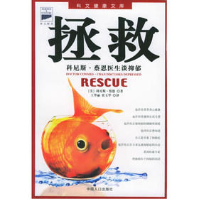 【心如健推荐】拯救