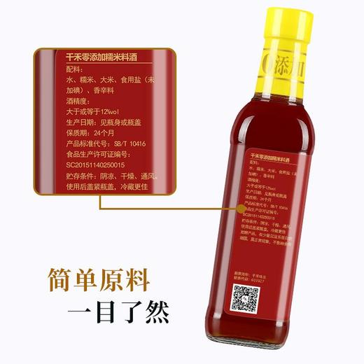 千禾 零添加糯米料酒 ≥12度 500ml 商品图2