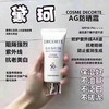 黛珂多重防晒乳60g
防护隔离紫外线,水感养肤贴妆spf50+ 商品缩略图9
