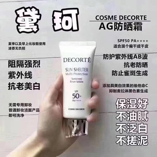 黛珂多重防晒乳60g
防护隔离紫外线,水感养肤贴妆spf50+ 商品图9