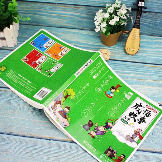 (仓发) 成语故事大全：有声注音版. 成长卷/化学工业出版社/芝麻/9787122368645 商品图2