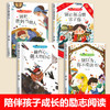 让孩子内心强大的成长书全套4册 彩图注音版正确引导孩子成长行为习惯养成儿童成长行为养成成长心语 商品缩略图1