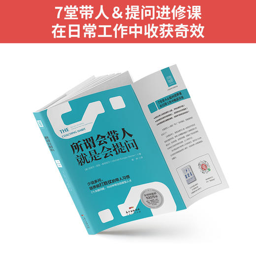 所谓会带人就是会提问 商品图2