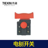 【货号07029】电动工具开关电刨开关电链锯切割机开关反锁开关 商品缩略图5