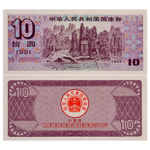 评级版《中国国库券》 商品图6