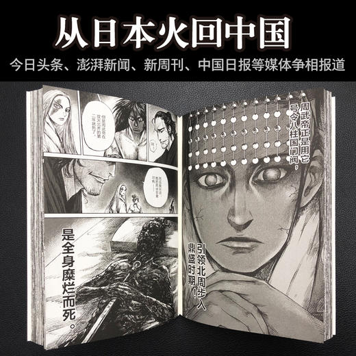 (仓发) 镖人7（同名动画腾讯视频热播！轰动日本的中国漫画！信念越强，力量越强！）/北京联合出版公司/许先哲/9787559631671 商品图4