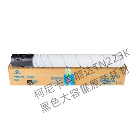 柯尼卡美能达TN-223原装大容量碳粉墨粉盒 商品图0