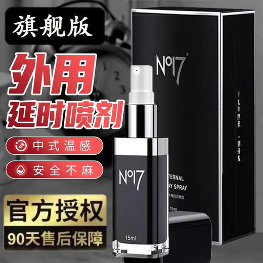 NO17久皇男用喷剂，延时喷剂！秒变猛男！！粉丝口碑和复购店铺第一！ 商品图1