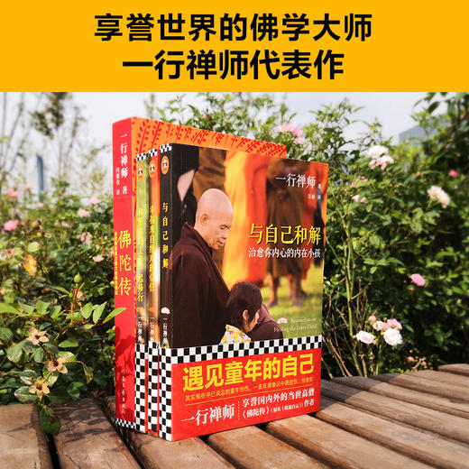 （6折包邮）一行禅师大合集（修订版） 商品图4