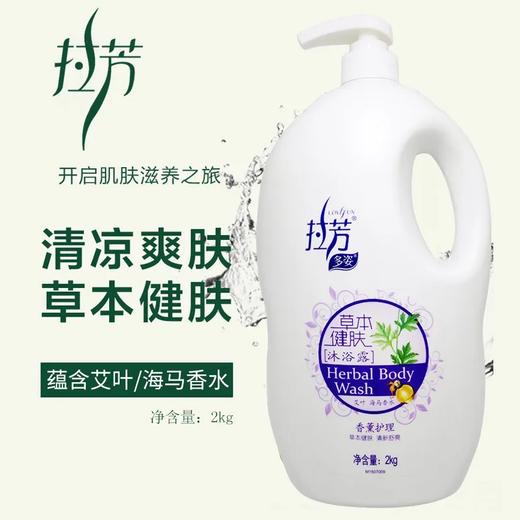 拉芳草本沐浴露（香薰护理）2kg 商品图2