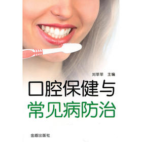 【心如健推荐】口腔保健与常见病防治