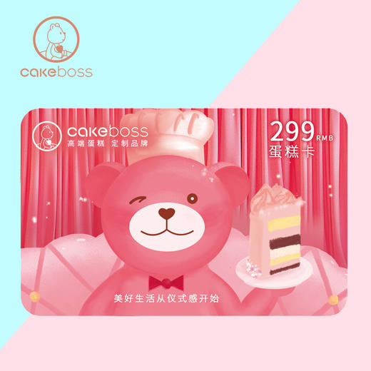 【买2送1】¥299蛋糕卡，双十一福利钜惠！购买蛋糕卡储值支付、店铺优惠券均不可使用 商品图0