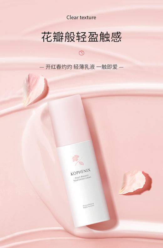 【春日集市】桃花酵萃精华乳100ml 商品图1