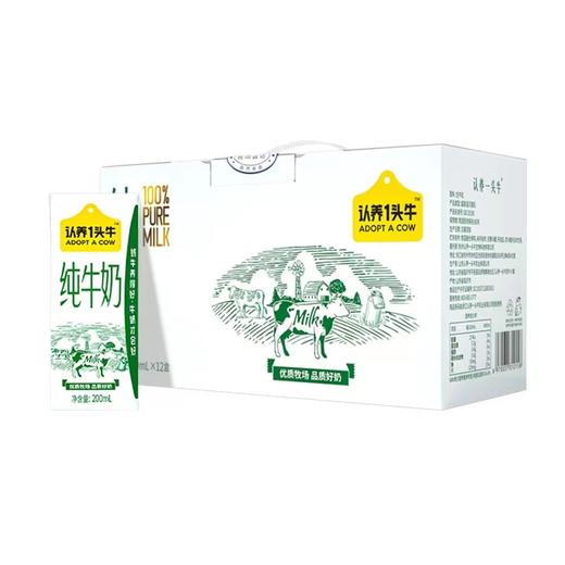 认养1头牛纯牛奶（整箱） 商品图4