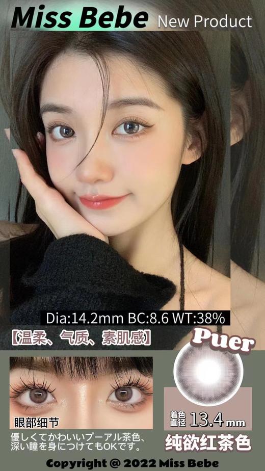 bebebest miss bebe年抛 商品图2