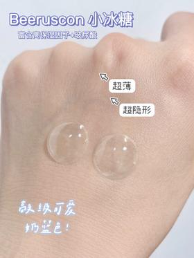 Beeruscon小冰糖(透明片) 直径14.0mm 0-800度(无525/575) 非离子 年抛