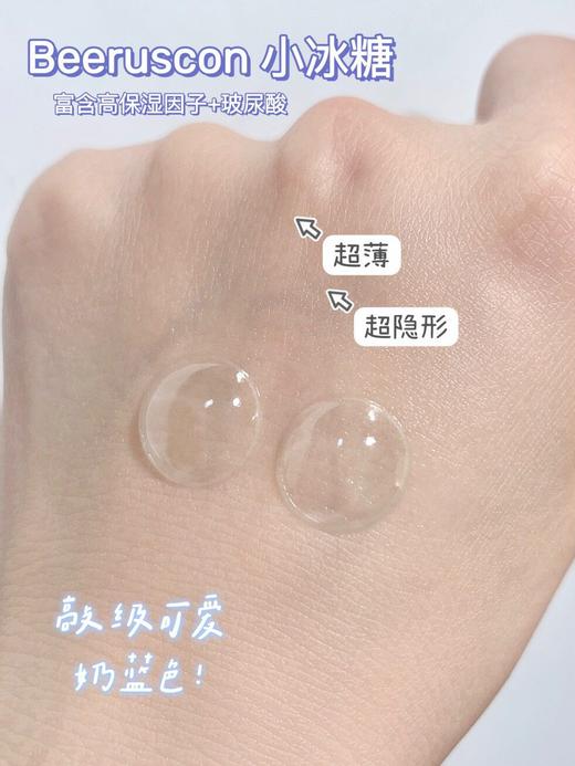 Beeruscon小冰糖(透明片) 直径14.0mm 0-800度(无525/575) 非离子 年抛 商品图0