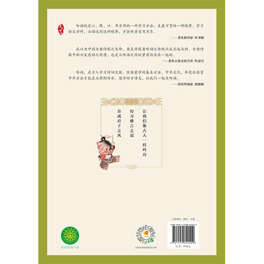 (仓发) 亲近母语 我爱吟诵 二年级/广西师范大学出版社/徐健顺，徐冬梅/9787559822000 商品图2