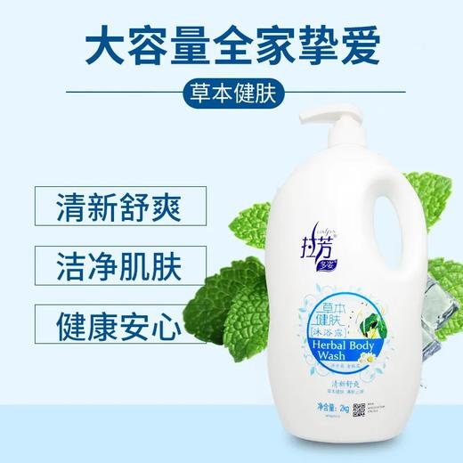 拉芳草本沐浴露（清新舒爽）2kg 商品图2