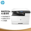 惠普（HP）M42523n A3数码复合机 商品缩略图0